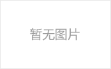 彭州网架的发展史